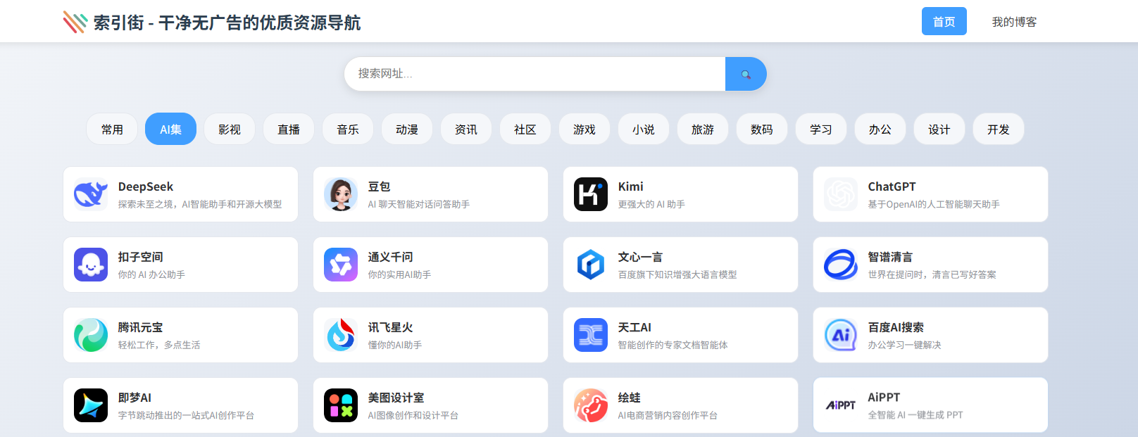 索引街 - 绿色无广告链接聚合平台